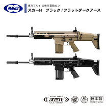 楽天市場】東京マルイ SCAR－Hの通販