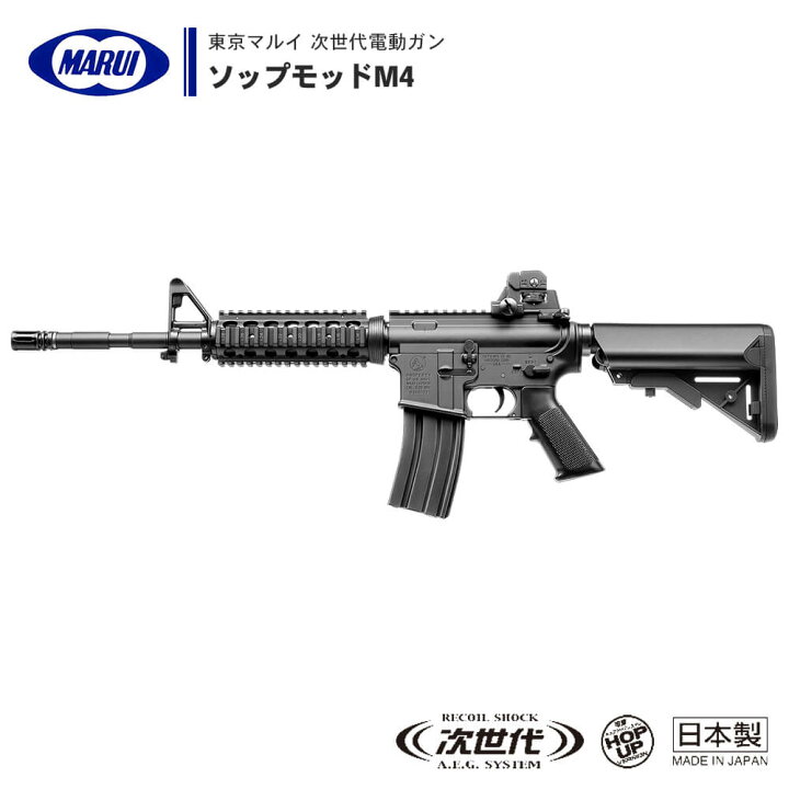 楽天市場】【 東京マルイ 】 次世代電動ガン SOPMOD M4 ソップモッド 