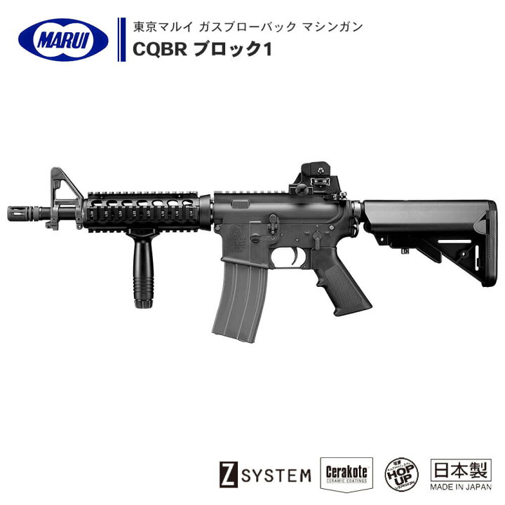 楽天市場】【 東京マルイ 】 ガスブローバック マシンガン CQBR 