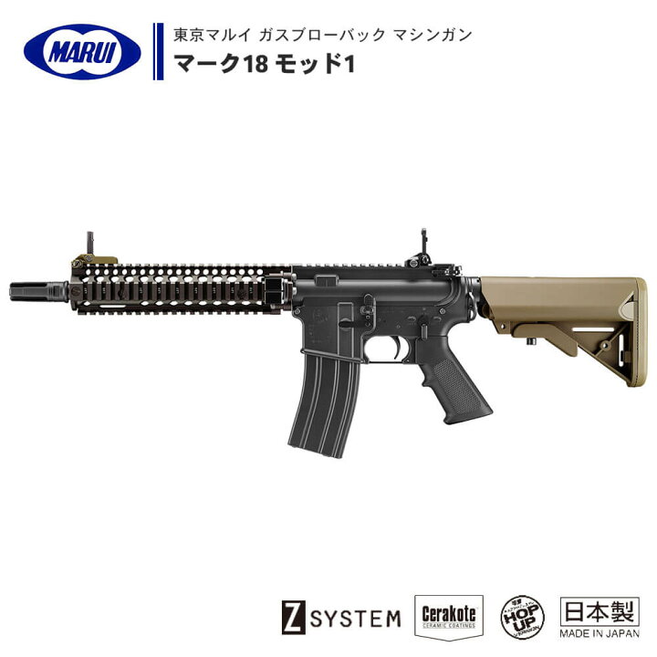 楽天市場】【 東京マルイ 】 ガスブローバック マシンガン マーク18 