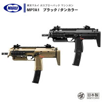 楽天市場】mp7a1 ガスブローバックの通販