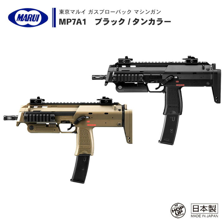 東京マルイMP7A1 ガスブローバック予備マガジン3本付