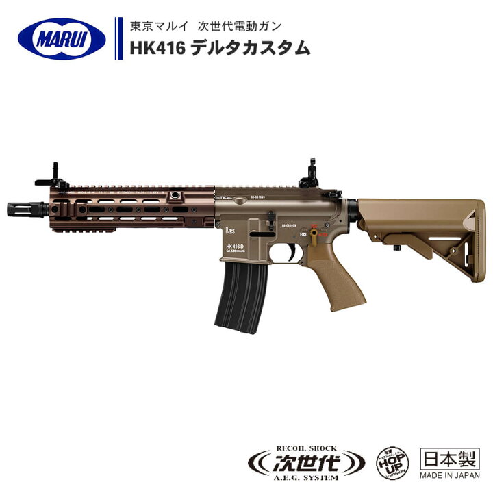 楽天市場】【 東京マルイ 】 次世代電動ガン HK416 デルタカスタム 