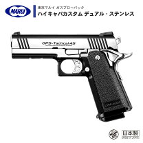楽天市場】ハイキャパカスタム デュアル・ステンレスの通販