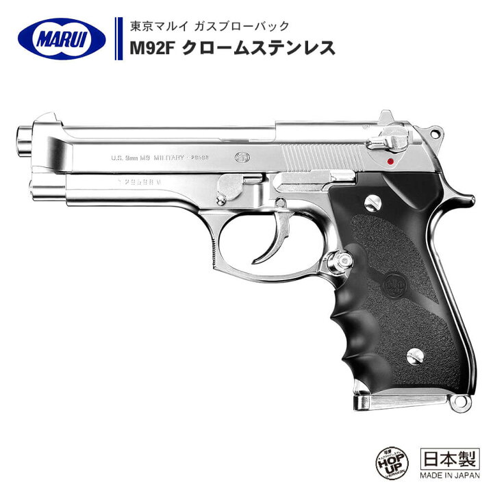 楽天市場】【 東京マルイ 】 ガスブローバック ハンドガン M92F 