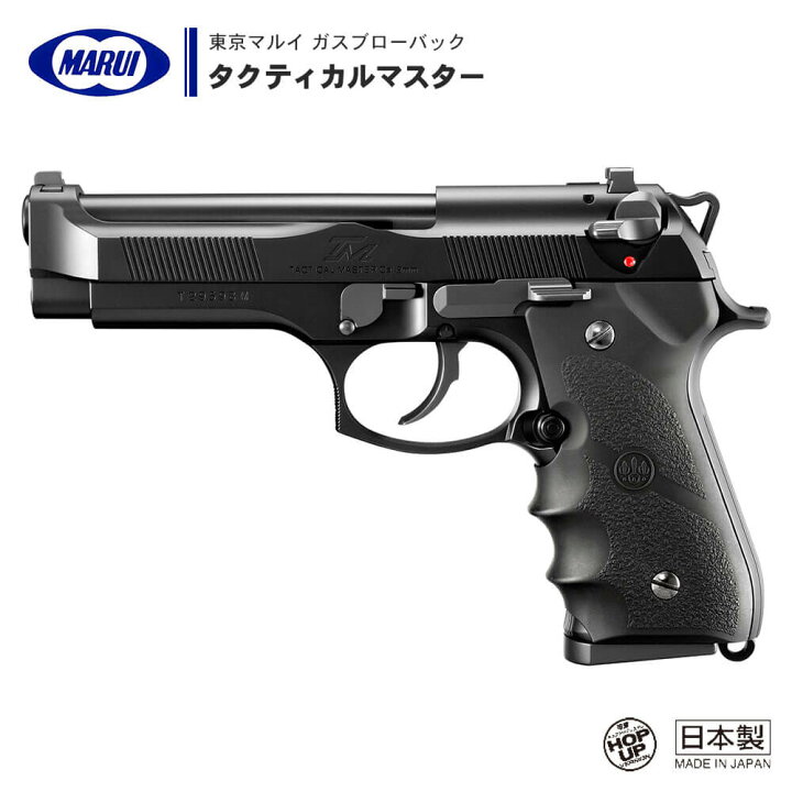 楽天市場】【 東京マルイ 】 ガスブローバック ハンドガン 