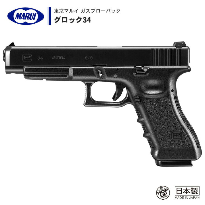 楽天市場】【 東京マルイ 】 ガスブローバック ハンドガン グロック34 