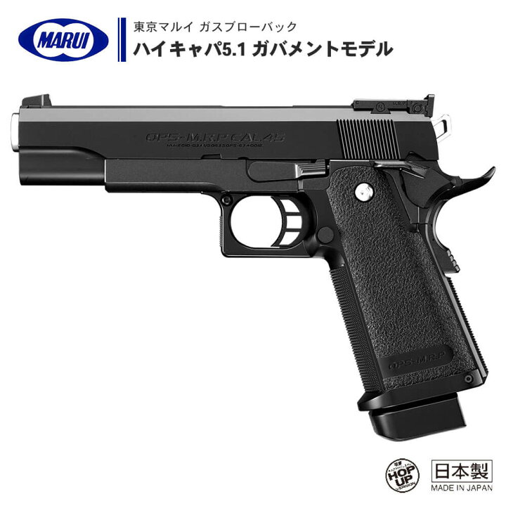 楽天市場】【 東京マルイ 】 ガスブローバック ハンドガン ハイキャパ 