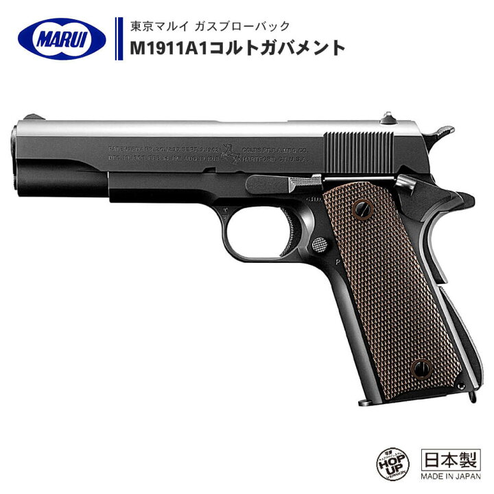 楽天市場】【 東京マルイ 】 ガスブローバック ハンドガン M1911 A1 
