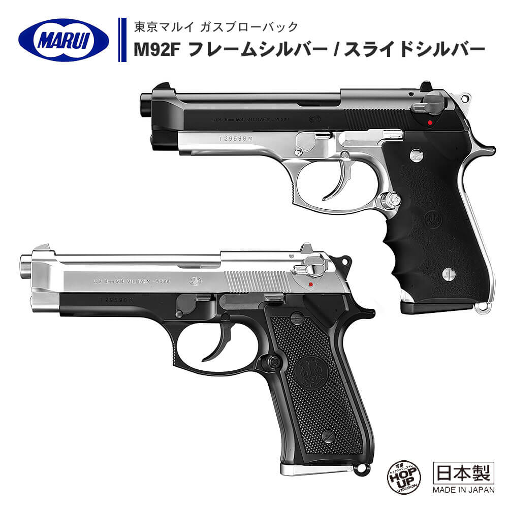 楽天市場】【 東京マルイ 】 ガスブローバック ハンドガン M92F