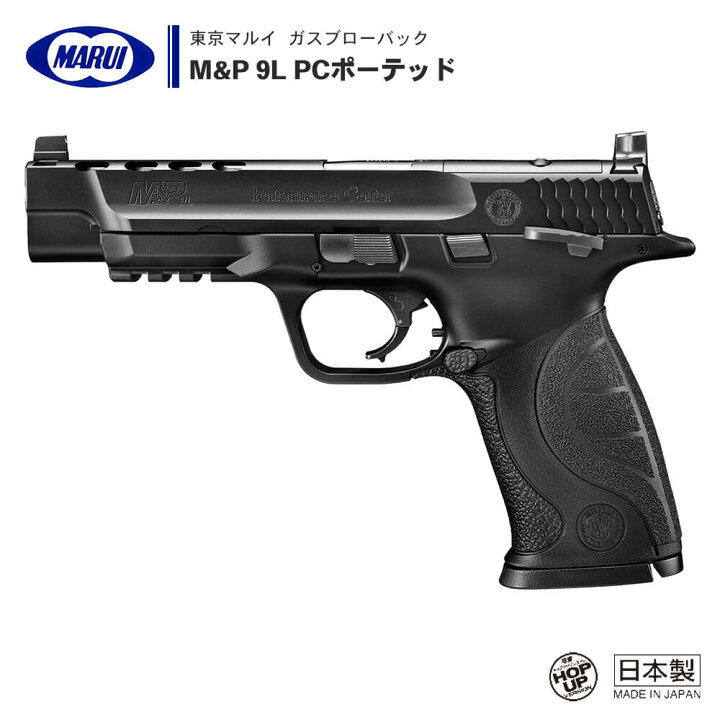 楽天市場】【 東京マルイ 】 ガスブローバック ハンドガン M&P 9L PC 