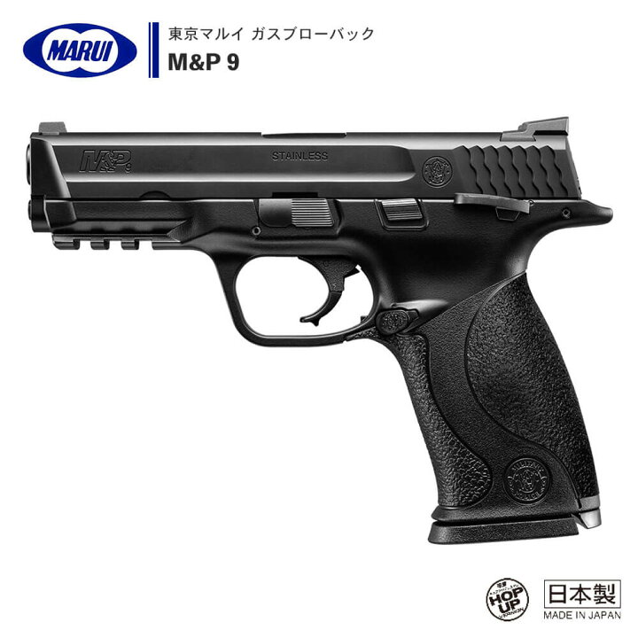 楽天市場】【 東京マルイ 】 ガスブローバック ハンドガン M&P 9 