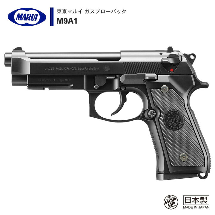 楽天市場】【 東京マルイ 】 ガスブローバック ハンドガン M9A1 