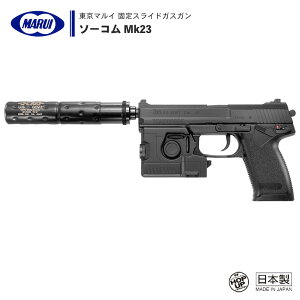 socom mk23 フルセットの通販・価格比較 - 価格.com