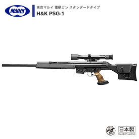 【 東京マルイ 】 電動ガン スタンダードタイプ H&K PSG-1 4×40スコープ装備 セミ専用メカBOX ポリカーボネートフィルター バットプレート チークピース ※18才以上対象 | 正規品 純正 エアガン エアーガン AEG 銃 本体 スナイパーライフル H&K サバゲー サバイバルゲーム