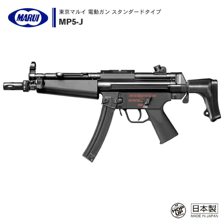 楽天市場】【 東京マルイ 】 電動ガン スタンダードタイプ MP5-J 