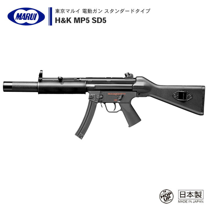 楽天市場】【 東京マルイ 】 電動ガン スタンダードタイプ H&K MP5 SD5 