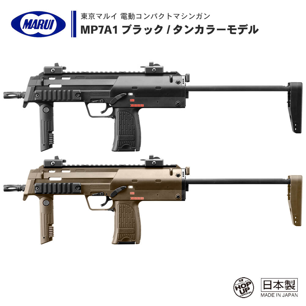 楽天市場】【 東京マルイ 】 電動コンパクトマシンガン MP7A1 ブラック