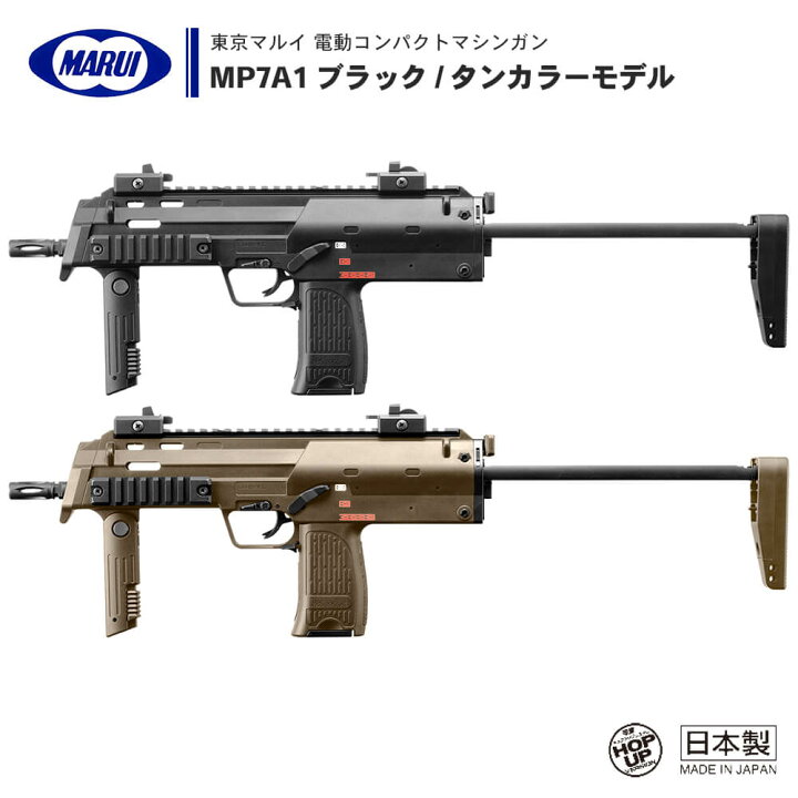 楽天市場】【 東京マルイ 】 電動コンパクトマシンガン MP7A1 ブラック 