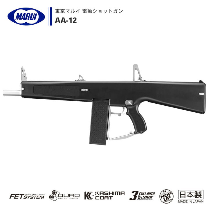 楽天市場】【 東京マルイ 】 電動ショットガン AA-12 3発同時発射 セミ 