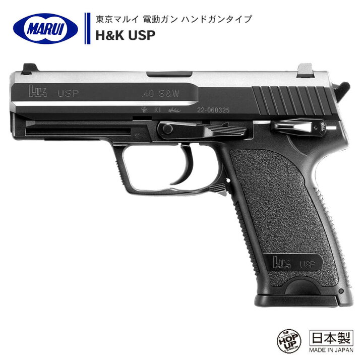 楽天市場】【 東京マルイ 】 電動ガン ハンドガンタイプ H&K USP 