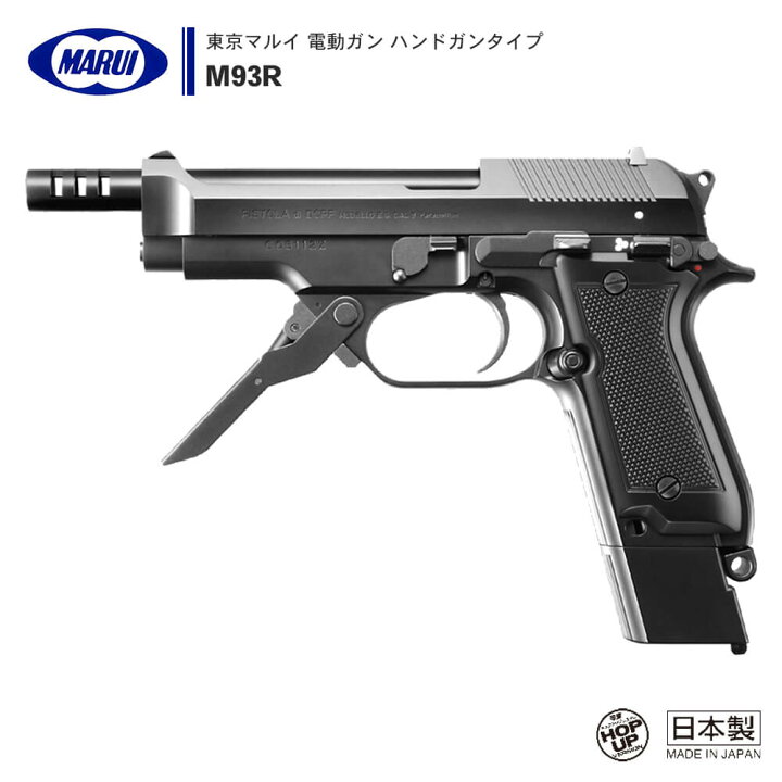 楽天市場】【 東京マルイ 】 電動ガン ハンドガンタイプ M93R 