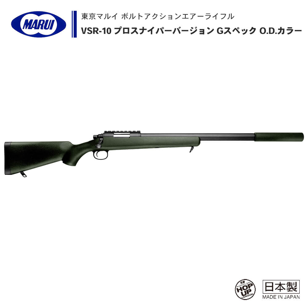 今すぐ購入激安 東京マルイ ボルトアクションエアーライフル VSR-10