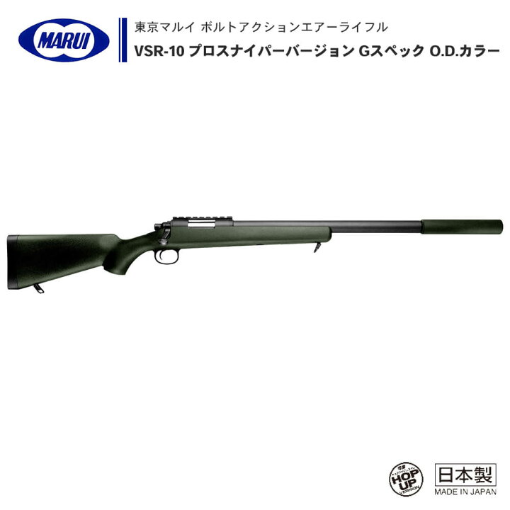 楽天市場】【 東京マルイ 】 ボルトアクションエアーライフル VSR-10 