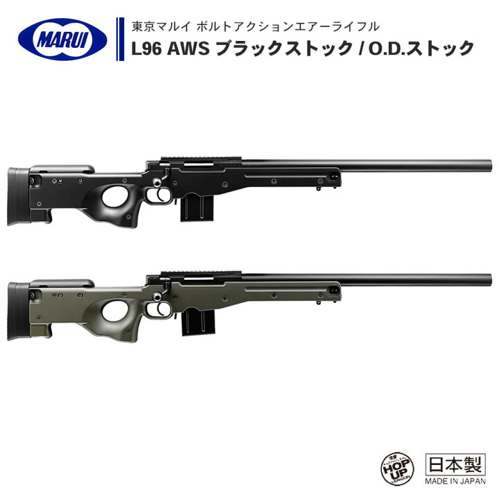楽天市場】【 東京マルイ 】 ボルトアクションエアーライフル L96 AWS 