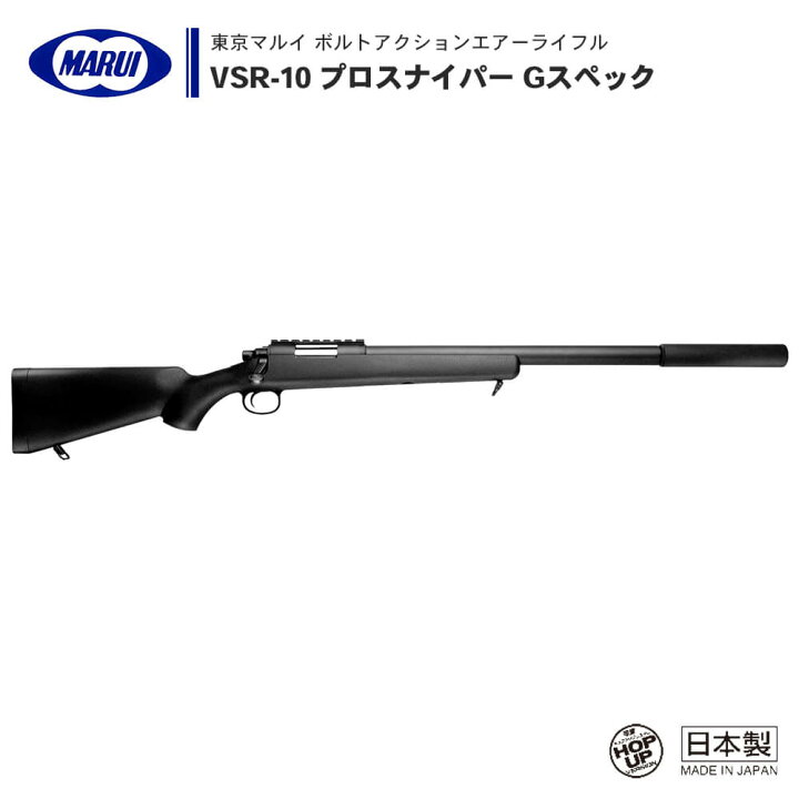 愛知県内対応可】東京マルイ VSR-10 Gスペック BK
