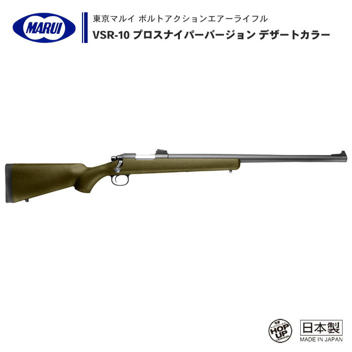 楽天市場】【 東京マルイ 】 ボルトアクションエアーライフル VSR-10 