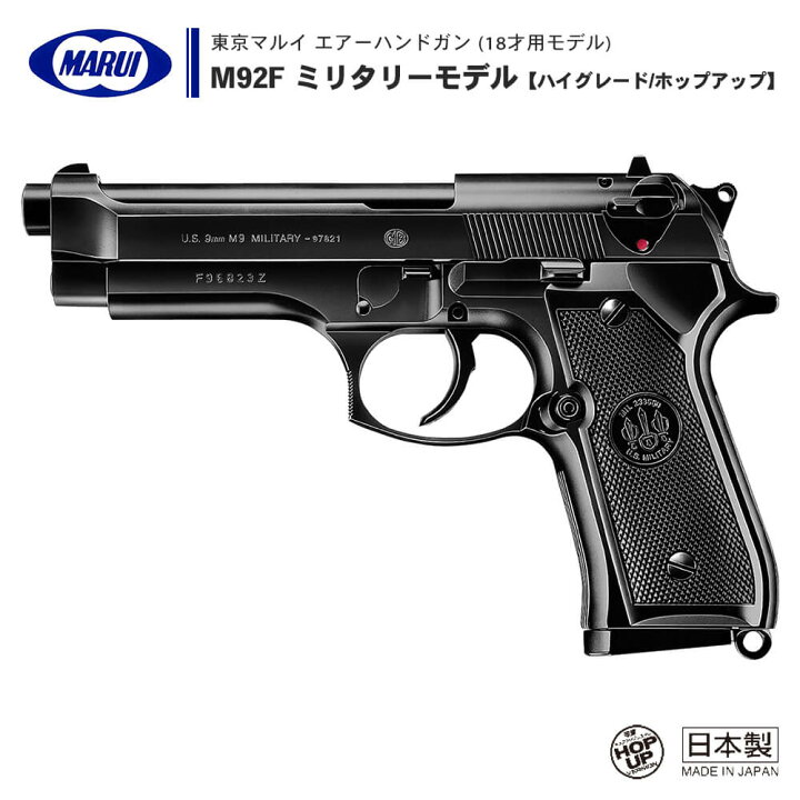 楽天市場】【 東京マルイ 】 エアーコッキング ハンドガン M92F 