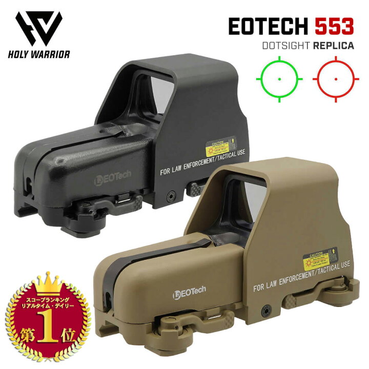 楽天市場】【楽天ランキング1位】【 Holy Warrior 製 】 EOTech 553 