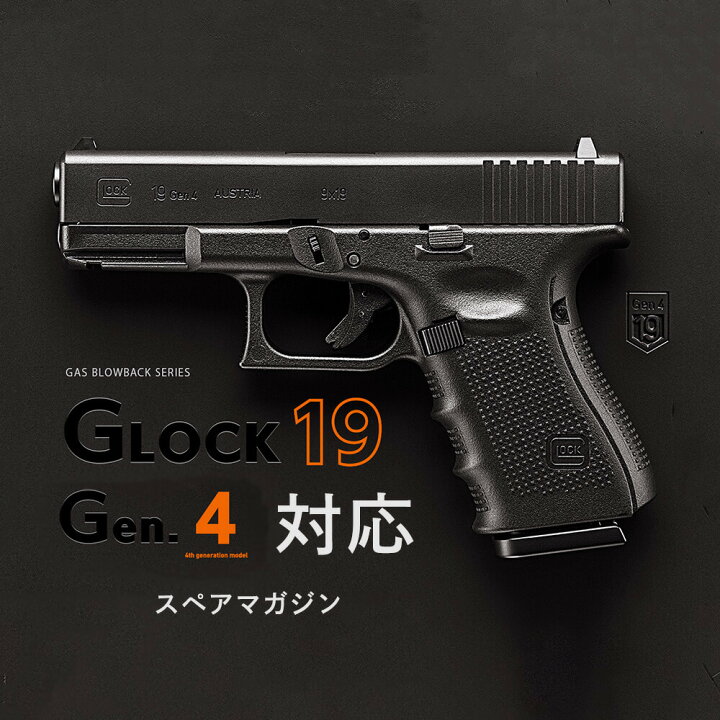 楽天市場】【 東京マルイ 】 ガスブローバック ハンドガン G19専用 22 