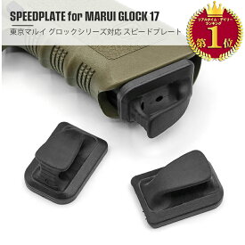【ゲリラSALE中！】【楽天ランキング1位】GLOCK シリーズ対応 【 MP 製】 MAGPUL タイプ スピードプレート 3個入り マガジンバンパー 樹脂&硬質ゴム製 | グロック G17 G18C G19 G34 G22 エアガン マグプル レプリカ パーツ マガジンエンド SPEED PLATE