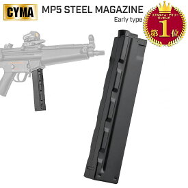 【楽天ランキング1位】【 CYMA 製 】東京マルイ 電動ガン MP5シリーズ 対応 120連 スチールマガジン 初期型 ( Earlyタイプ ) スプリング給弾式 | マガジン ストレート スタンダード ハイサイクル エアガン シーマ 電動ガン サバゲー サバイバルゲーム CYMA-C356