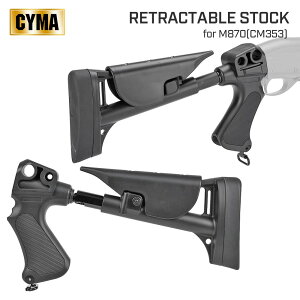 【 CYMA 製】 M870 ショットガン シリーズ対応 リトラクタブル ストック 伸縮ストック & グリップセット BK ブラック CY-0068 | エアガン カスタム パーツ カスタムパーツ エアコキ エアーコッキン