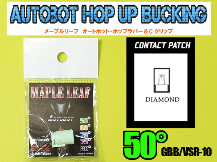 楽天市場】【GBB  VSR対応】 MAPLE LEAF製 AUTOBOT ホップラバー 50°C クリップ付 | メープル リーフ MACARON  オートボット ガスガン ガスブローバック ハンドガン ピストル ライフル 長掛け ホップアップ チャンバーパッキン ホップパッキン HOP カスタム  パーツ ...