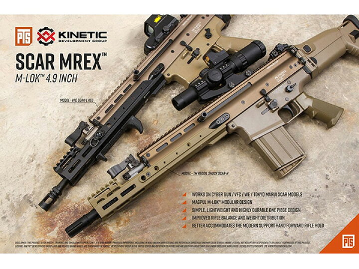 楽天市場】【東京マルイ次世代SCAR対応】 PTS Kinetic SCAR MREX M-LOK 