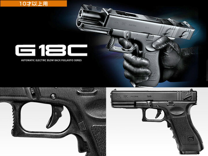 マルイ 電ブロ グロックg18c クラシック
