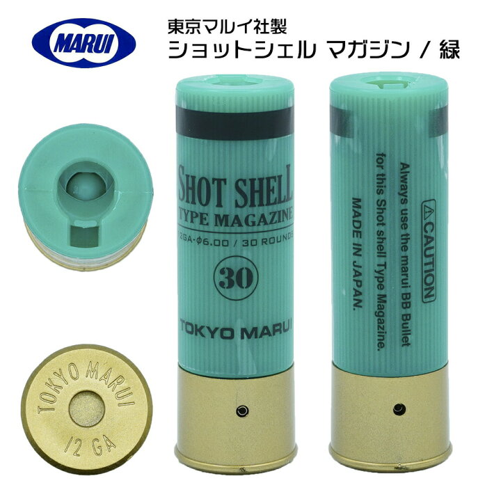 楽天市場】【 東京マルイ 製】 ショットシェル型 30連マガジン 2本 