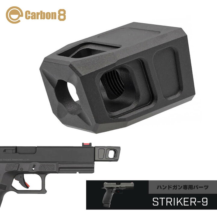 楽天市場】【 Carbon8 製】 ストライカー9 シリーズ用 ZERO コンプ 