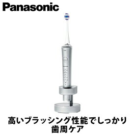 【あんしん延長保証選べます】【ギフト対応】Panasonic(パナソニック） ドルツ Doltz シルバー EW-DP57-S 電動歯ブラシ 音波振動ハブラシ 高いブラッシング性能でしっかり歯周ケア。