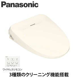 【あんしん延長保証選べます】パナソニック（Panasonic) ビューティトワレ パステルアイボリー DL-RSTK20-CP 温水洗浄便座 　シャワートイレ 防汚コートステンレスノズル　汚れにくいデザインでお手入れラクラク。