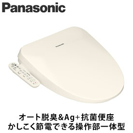 【あんしん延長保証選べます】パナソニック（Panasonic) ビューティトワレ パステルアイボリー DL-ESX20-CP 温水洗浄便座 　シャワートイレ オート脱臭 フルカバータイプの便ふた 高さわずか11cmの薄型モデル 省スペース設計