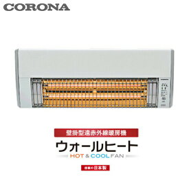 CORONA(コロナ) 電気暖房機 ウォールヒート ホワイト CHK-C126A-W お手入れ簡単 簡単操作 日本製　壁掛型遠赤外線暖房機　脱衣所　暖房　壁掛けコンパクトサイズ　ヒートショック予防　洗面所