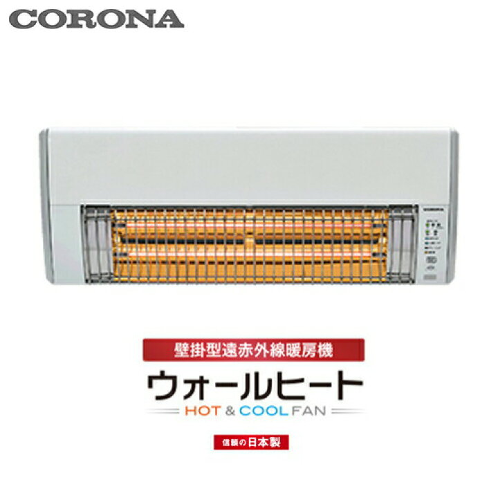 楽天市場】CORONA(コロナ) 電気暖房機 ウォールヒート ホワイト CHK  