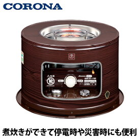 CORONA（コロナ） サロンヒーター 石油こんろ KT-1623 石油コンロ 煮炊き用 サロンヒーター 石油タンク一体式 煮炊き対応 木目 コンロ こんろ 石油ヒーター 灯油 後継品 石油暖房 暖房器具 暖房機器 防災アイテム 防災グッズ おしゃれ