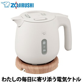 【あんしん延長保証選べます】象印（ZOJIRUSHI） 電気ケトル サンドグレー CK-SA08-HZ 転倒湯漏れ防止構造 空焚き防止 ハンドドリップモード Sマーク認証取得