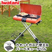 楽天市場】イワタニ バーベキューコンロの通販